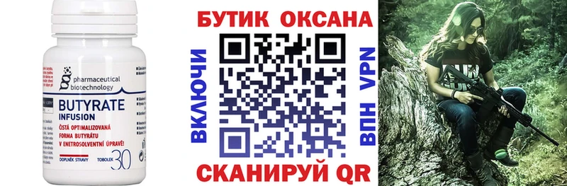 БУТИРАТ 99%  Сасово 